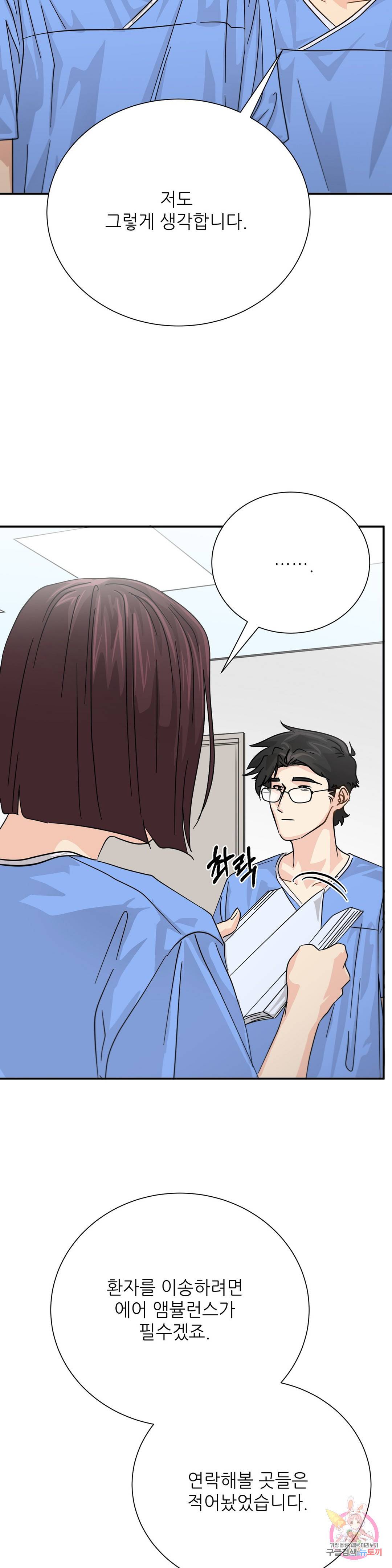 골든아워 31화 36