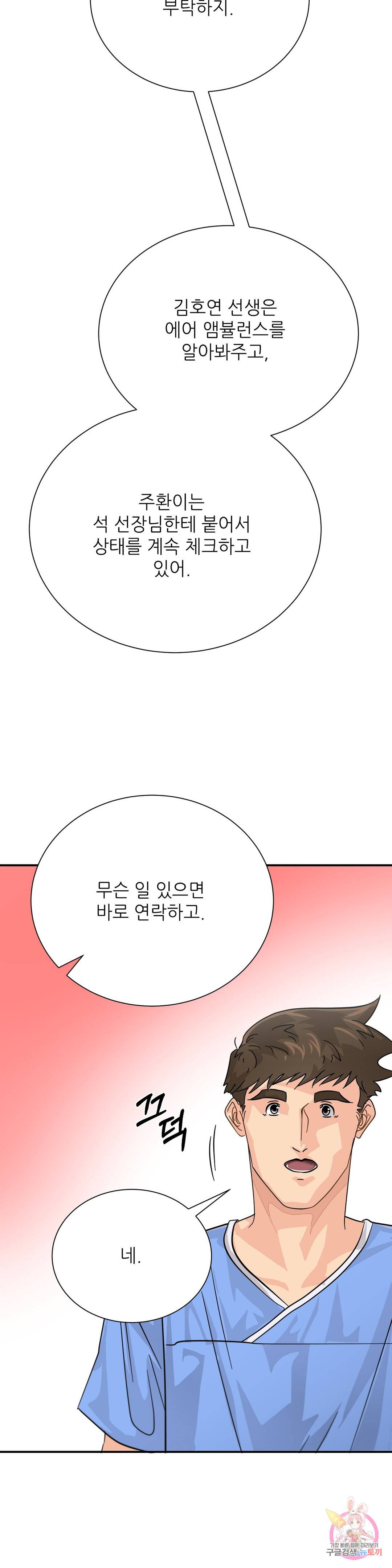 골든아워 31화 38