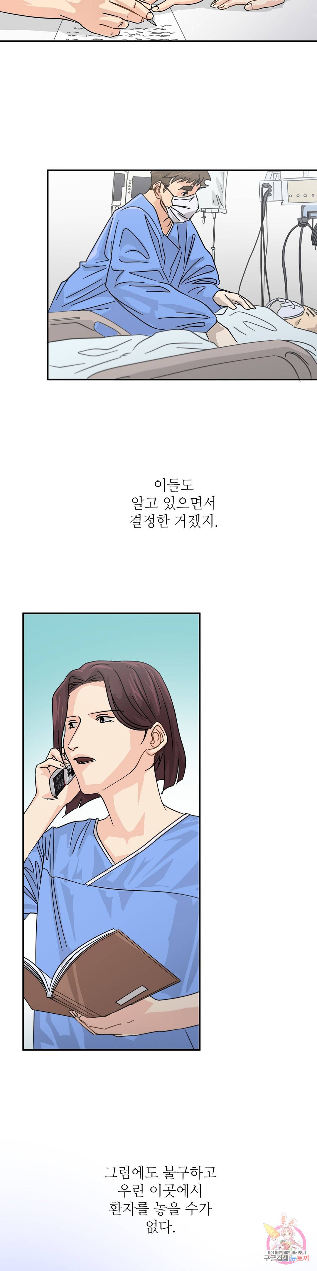 골든아워 31화 40