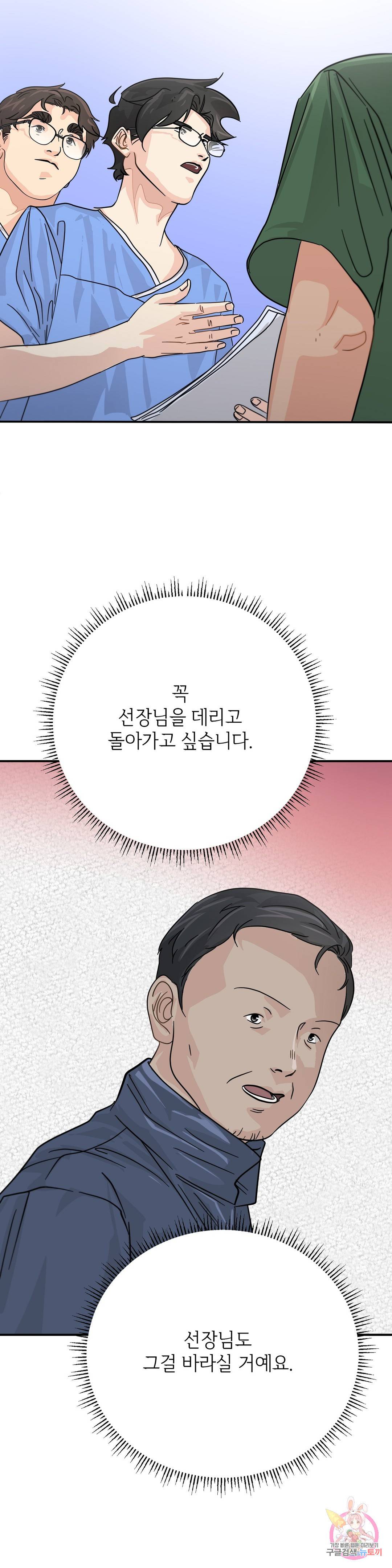 골든아워 31화 41