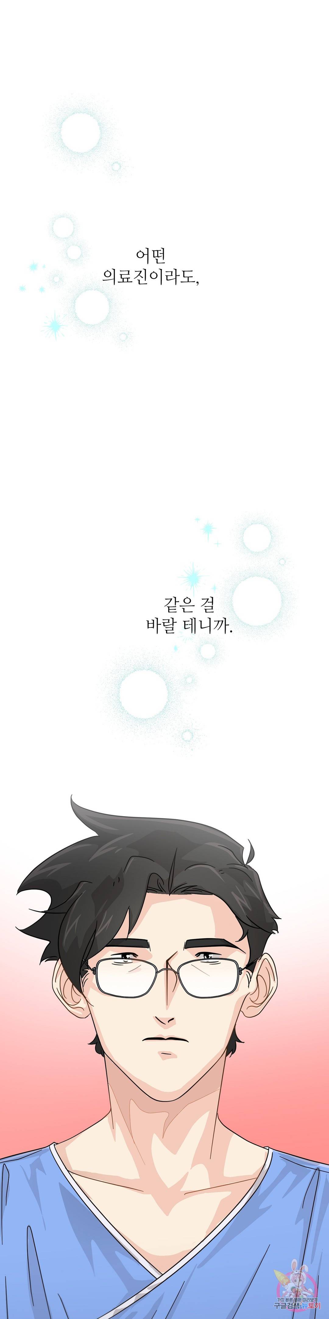 골든아워 31화 42
