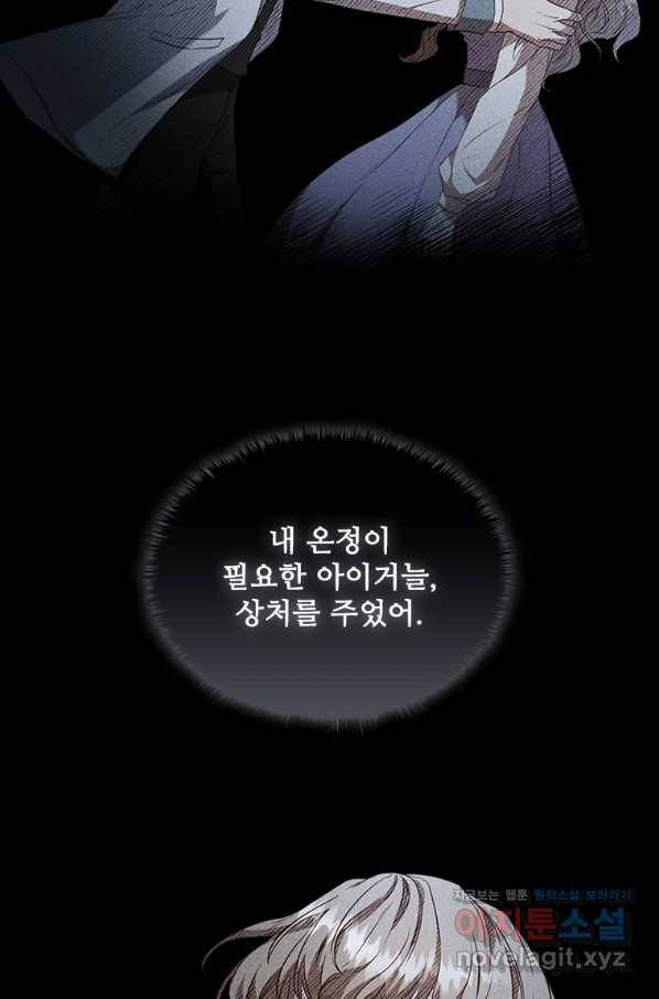 엑스트라는 가장 먼저 버려진다 29화 4