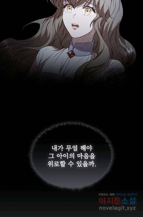 엑스트라는 가장 먼저 버려진다 29화 5