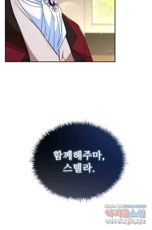엑스트라는 가장 먼저 버려진다 29화 9