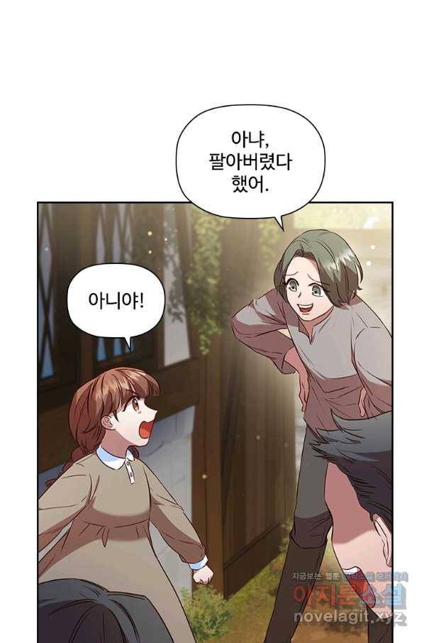 엑스트라는 가장 먼저 버려진다 29화 16