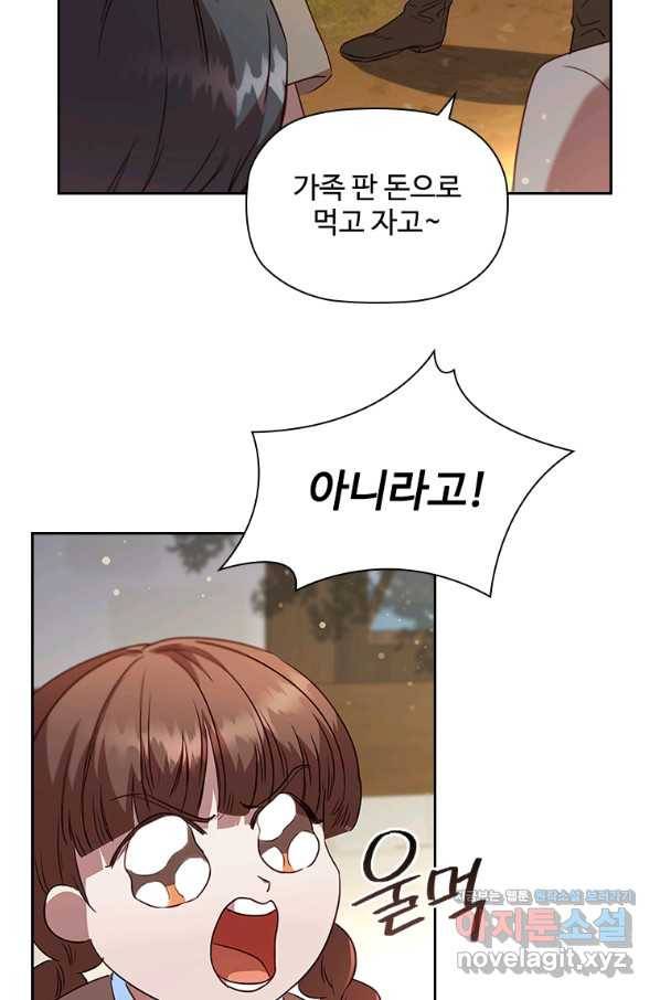 엑스트라는 가장 먼저 버려진다 29화 17
