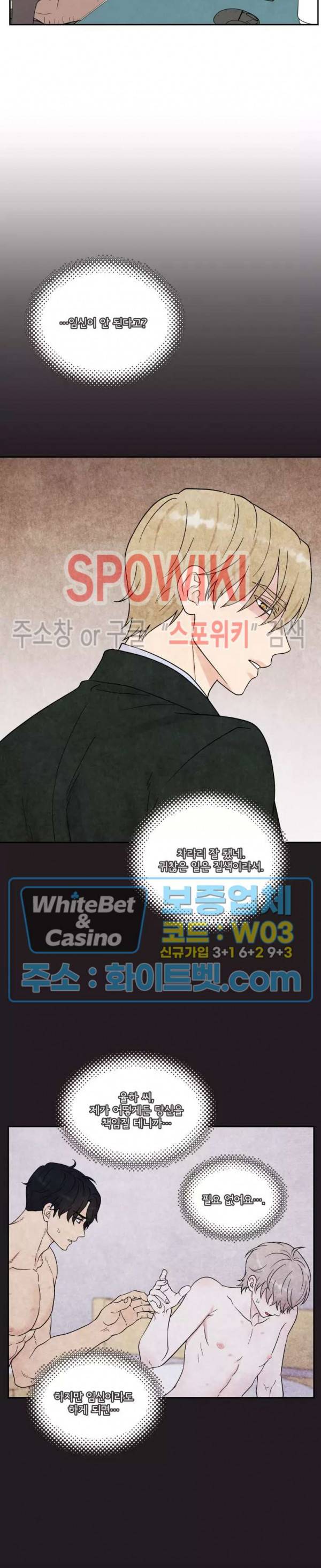 운명이 아니면 뭔데? 6화 2