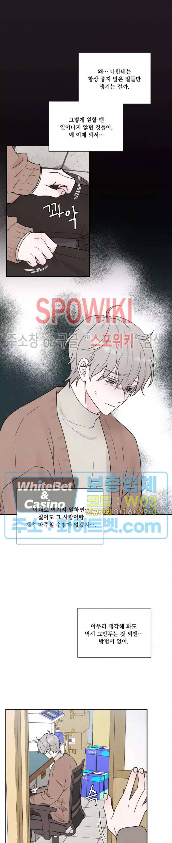 운명이 아니면 뭔데? 6화 3