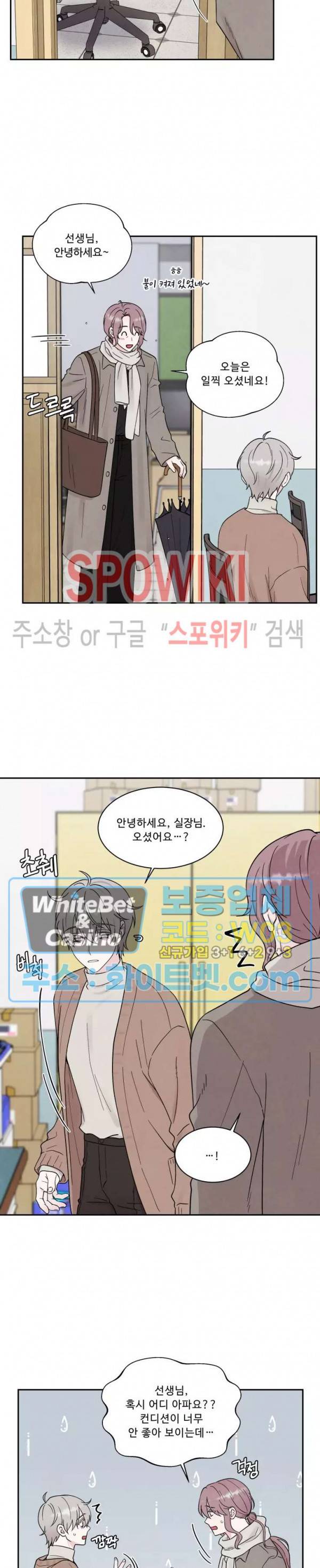 운명이 아니면 뭔데? 6화 4