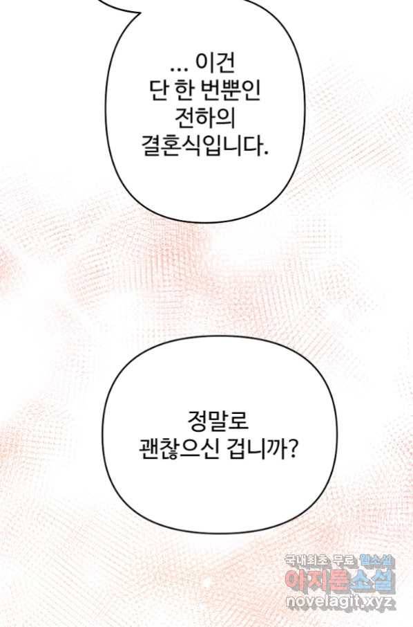 남편은 됐고, 돈이나 벌렵니다 28화 2