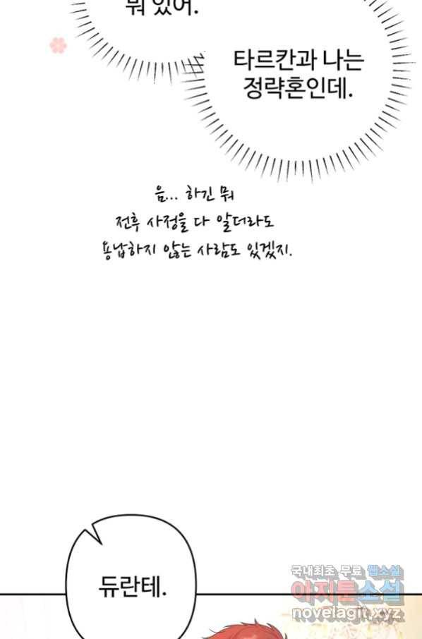 남편은 됐고, 돈이나 벌렵니다 28화 5