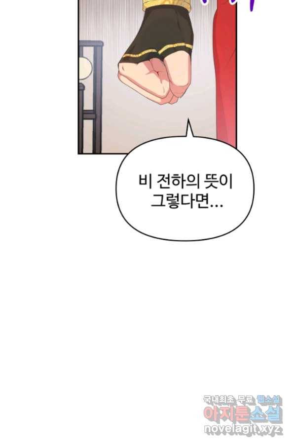 남편은 됐고, 돈이나 벌렵니다 28화 11