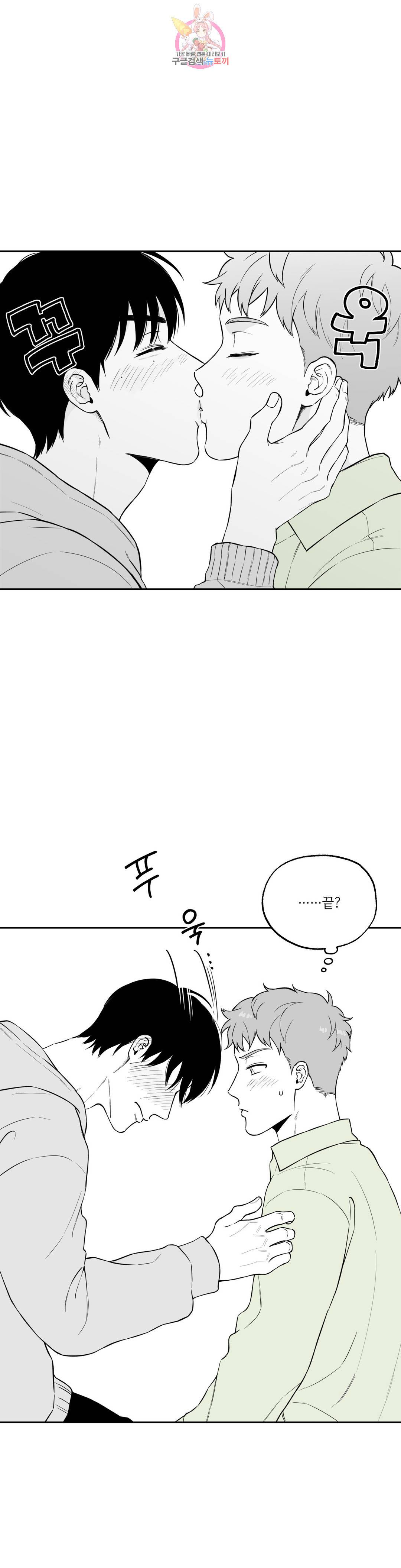 패스, 논패스 61화 북어와 햄스터 14 2