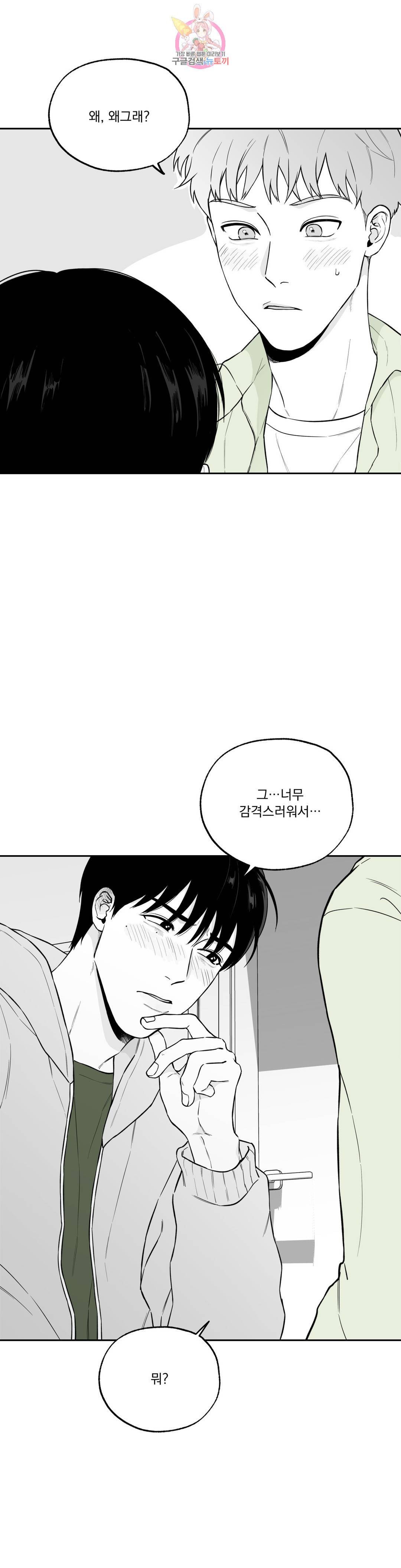 패스, 논패스 61화 북어와 햄스터 14 3
