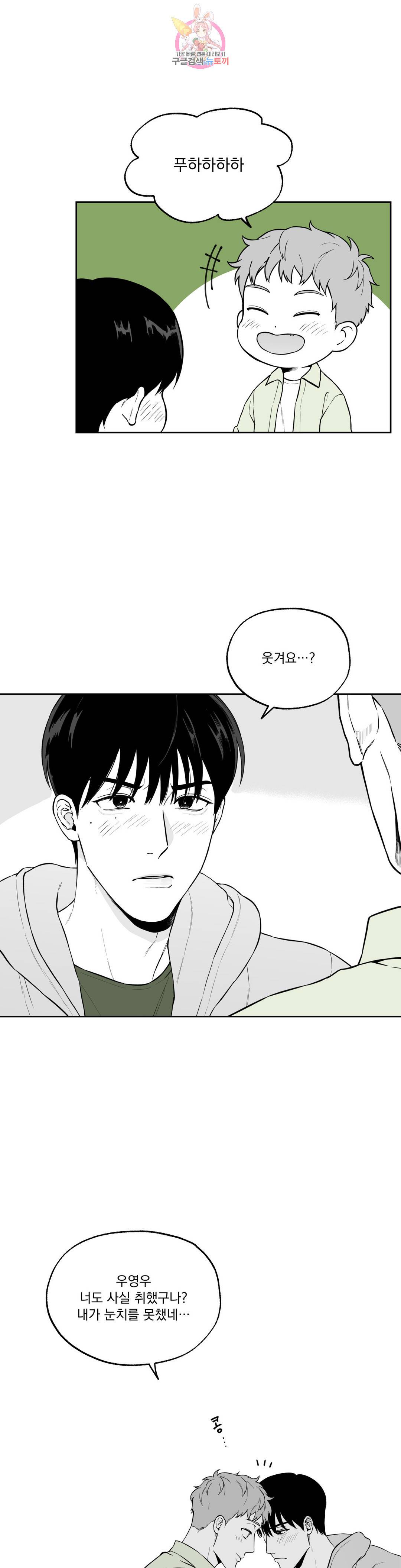 패스, 논패스 61화 북어와 햄스터 14 4