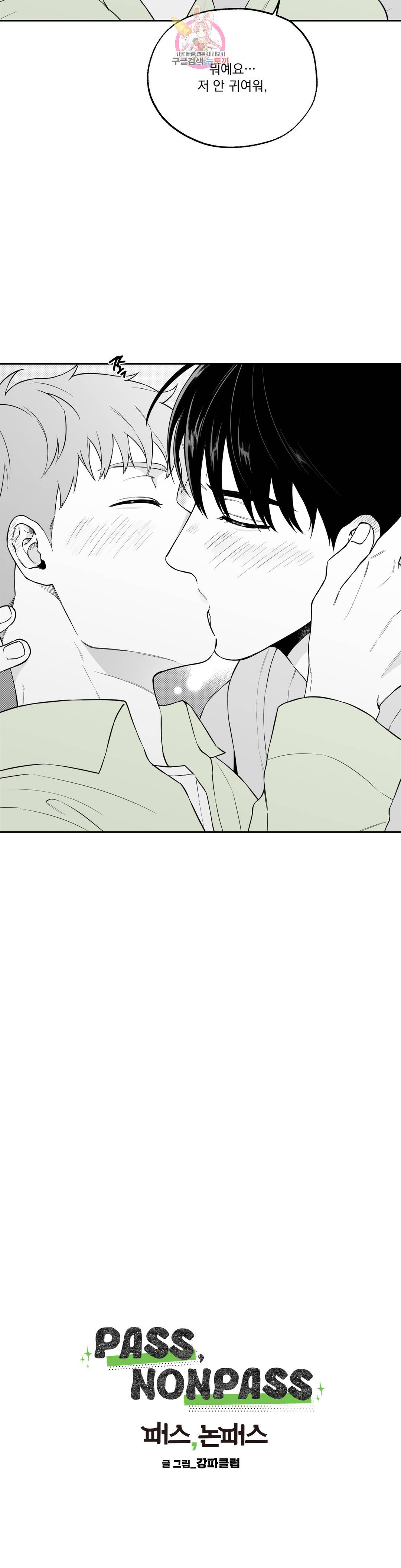 패스, 논패스 61화 북어와 햄스터 14 6
