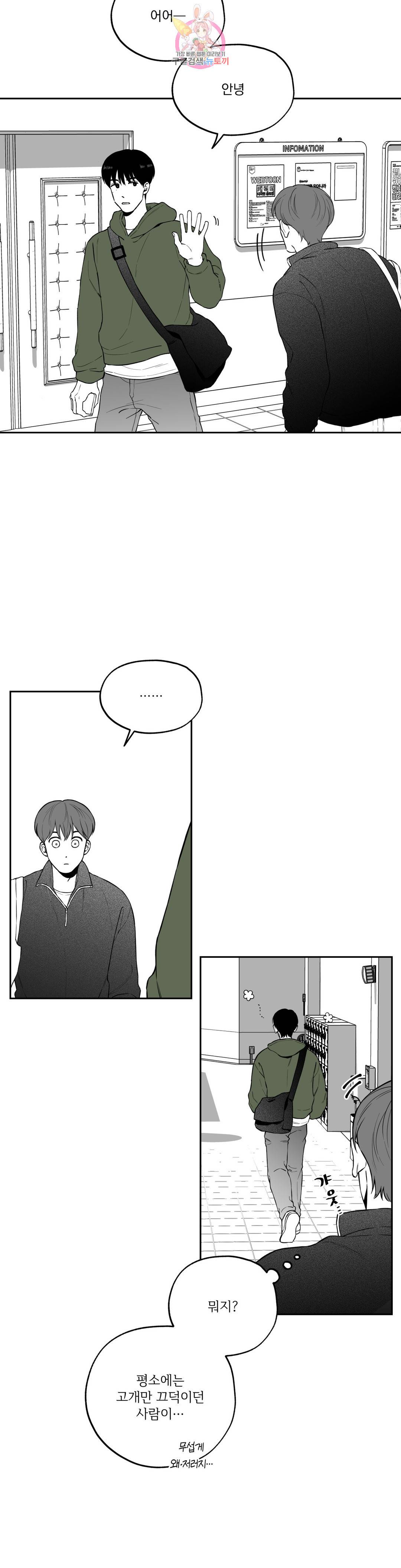 패스, 논패스 61화 북어와 햄스터 14 8