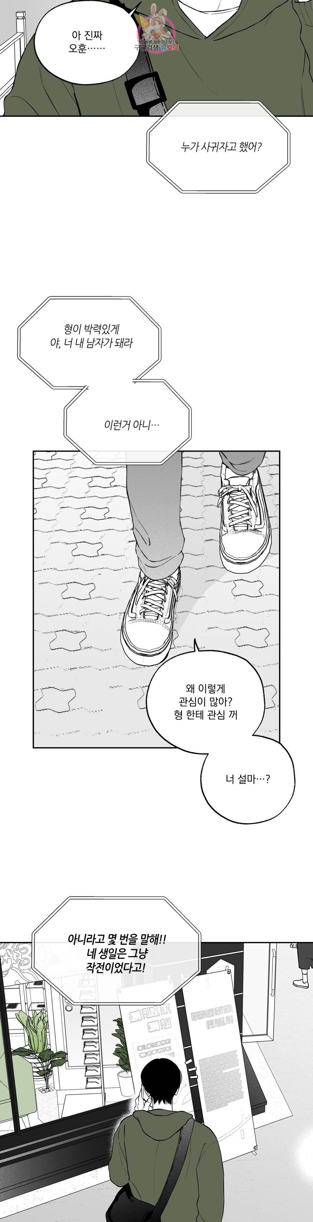 패스, 논패스 61화 북어와 햄스터 14 10
