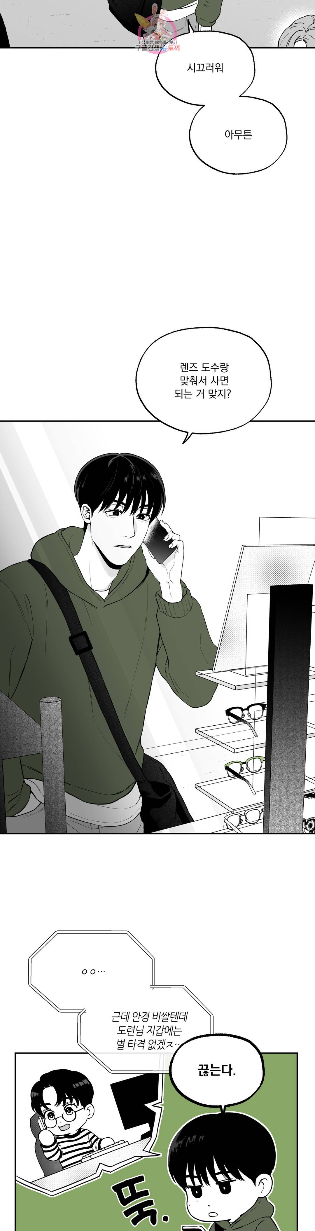 패스, 논패스 61화 북어와 햄스터 14 11