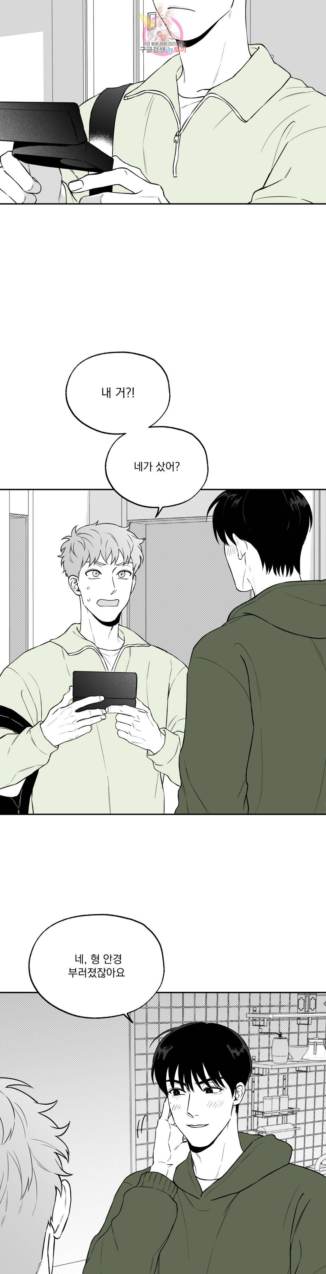 패스, 논패스 61화 북어와 햄스터 14 17
