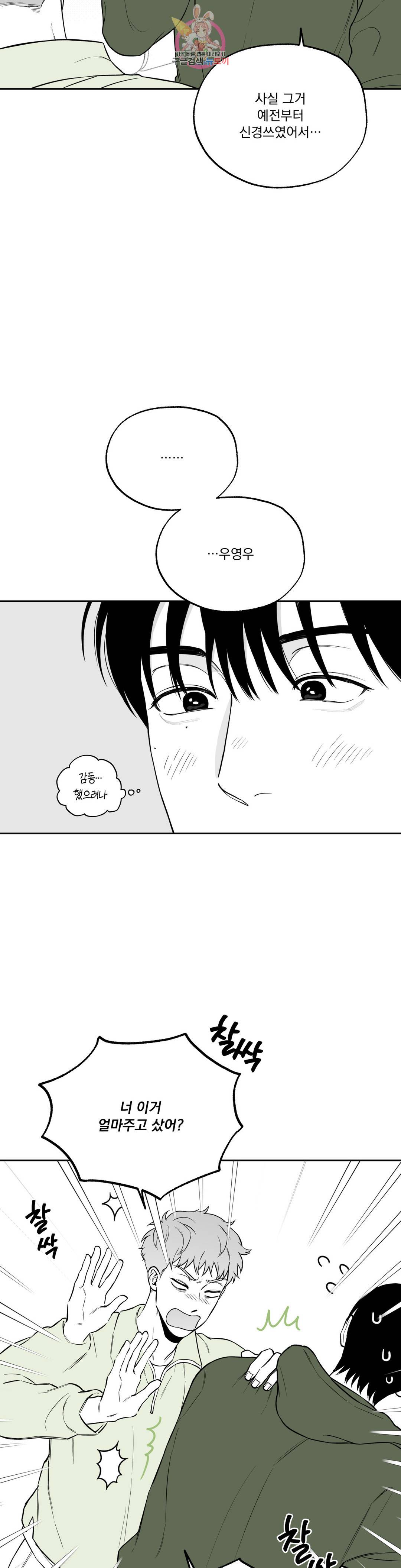 패스, 논패스 61화 북어와 햄스터 14 18