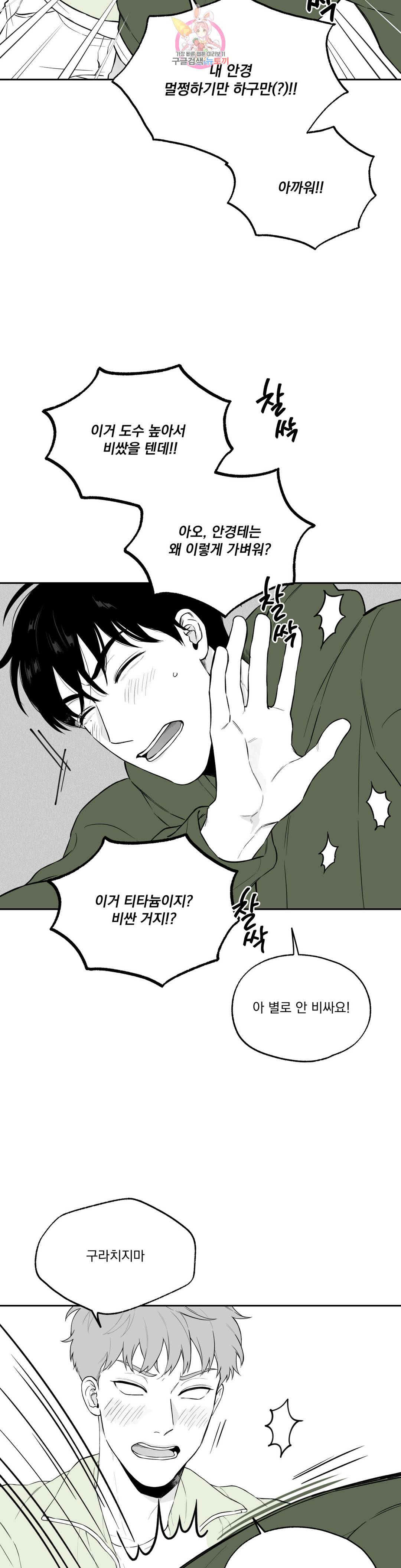 패스, 논패스 61화 북어와 햄스터 14 19