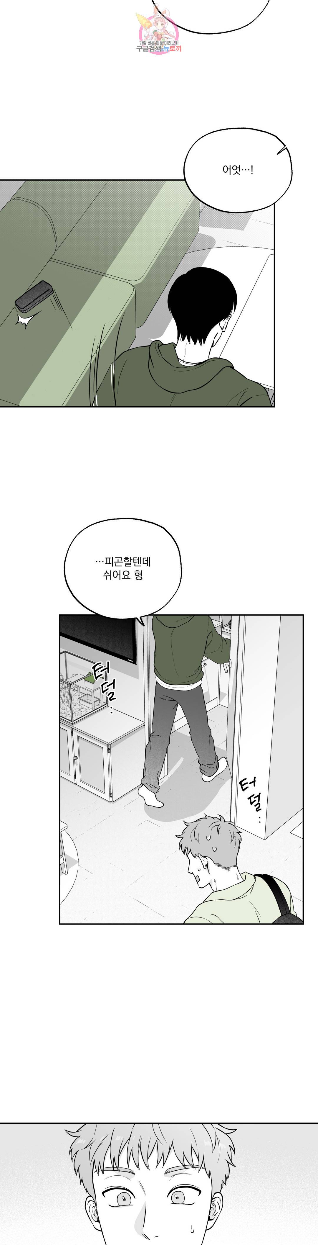 패스, 논패스 61화 북어와 햄스터 14 21