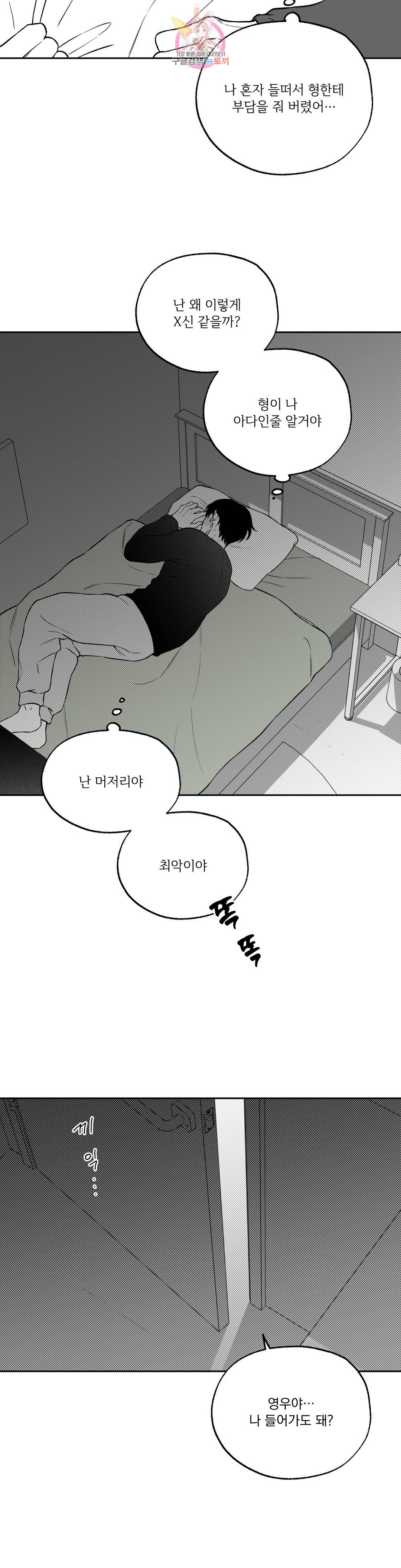 패스, 논패스 61화 북어와 햄스터 14 23