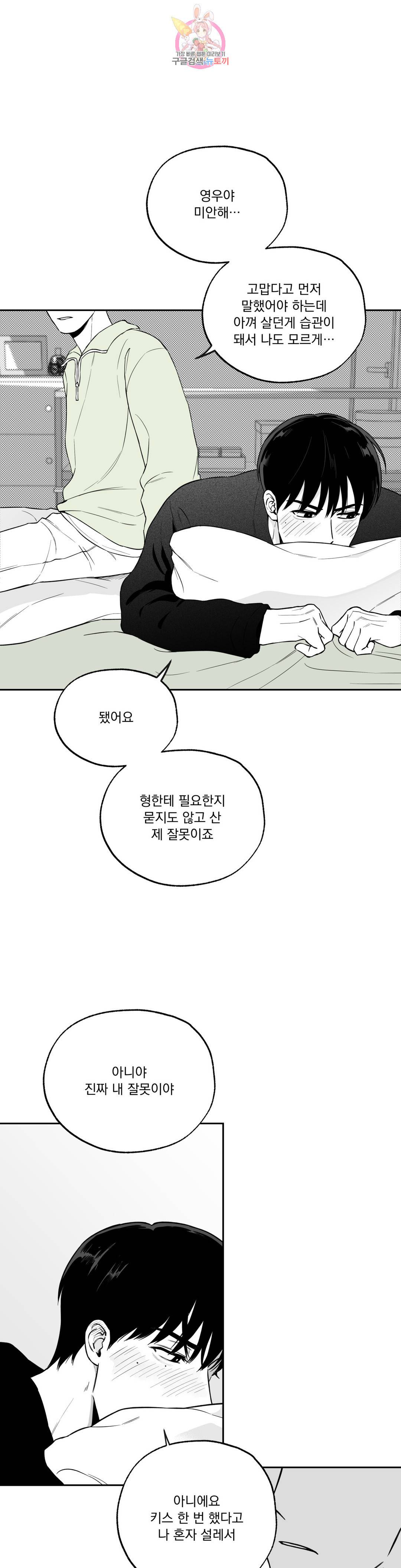 패스, 논패스 61화 북어와 햄스터 14 24