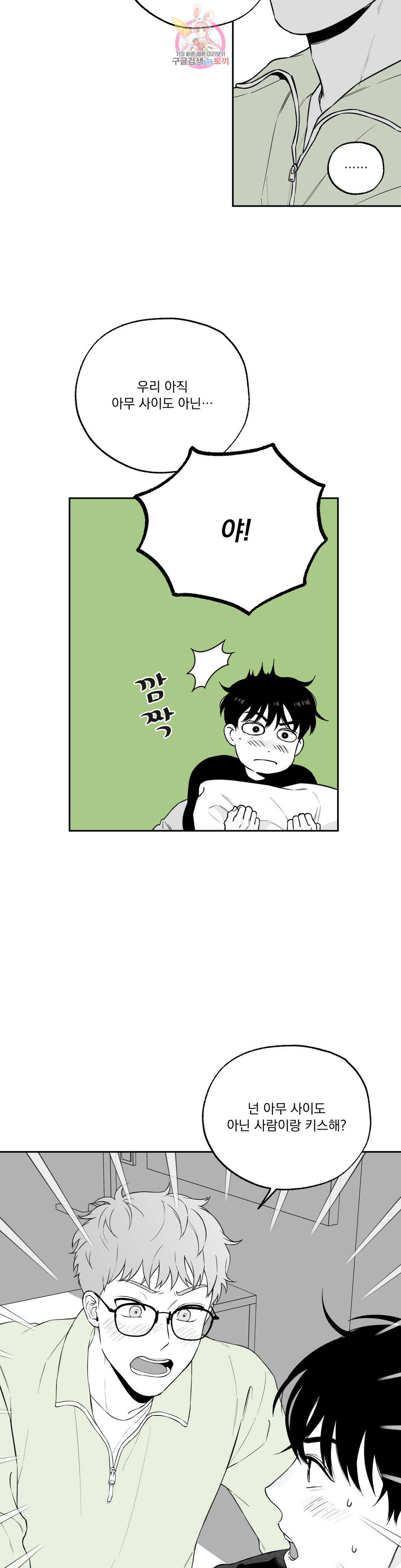 패스, 논패스 61화 북어와 햄스터 14 25