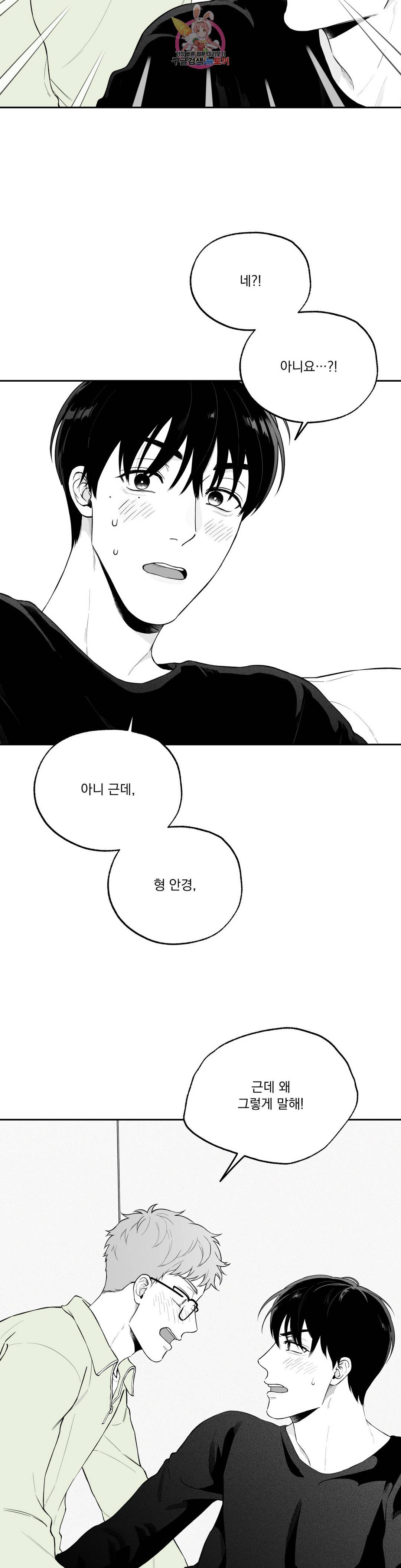 패스, 논패스 61화 북어와 햄스터 14 26
