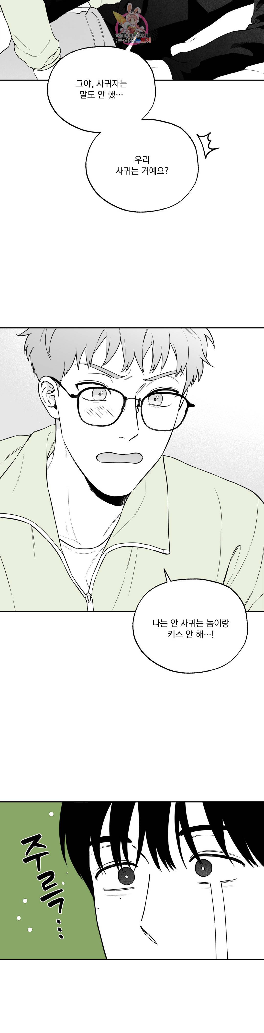 패스, 논패스 61화 북어와 햄스터 14 27