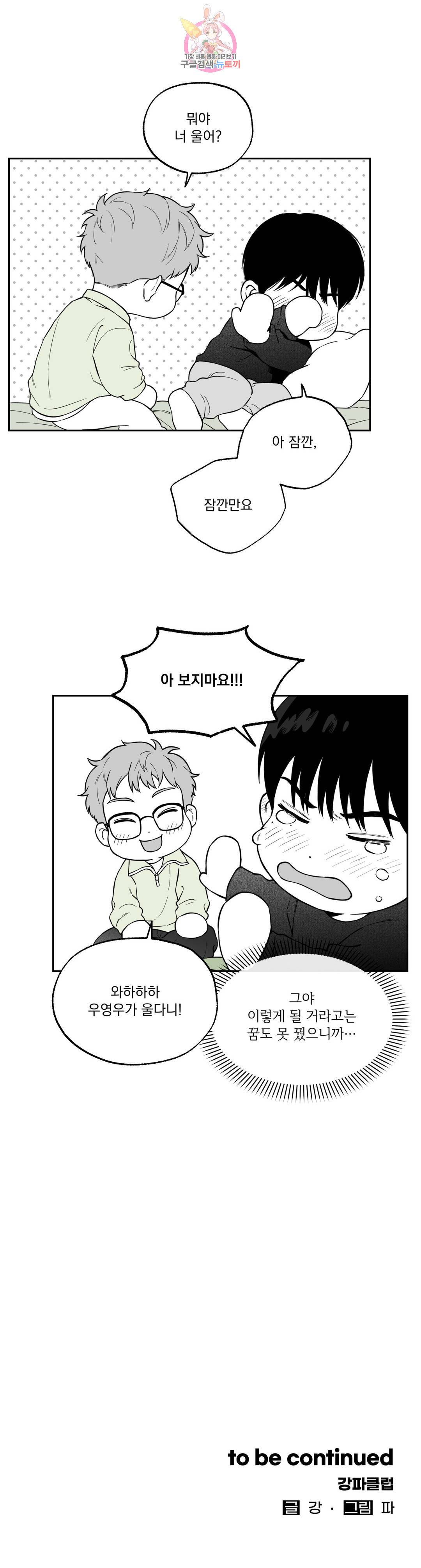 패스, 논패스 61화 북어와 햄스터 14 28