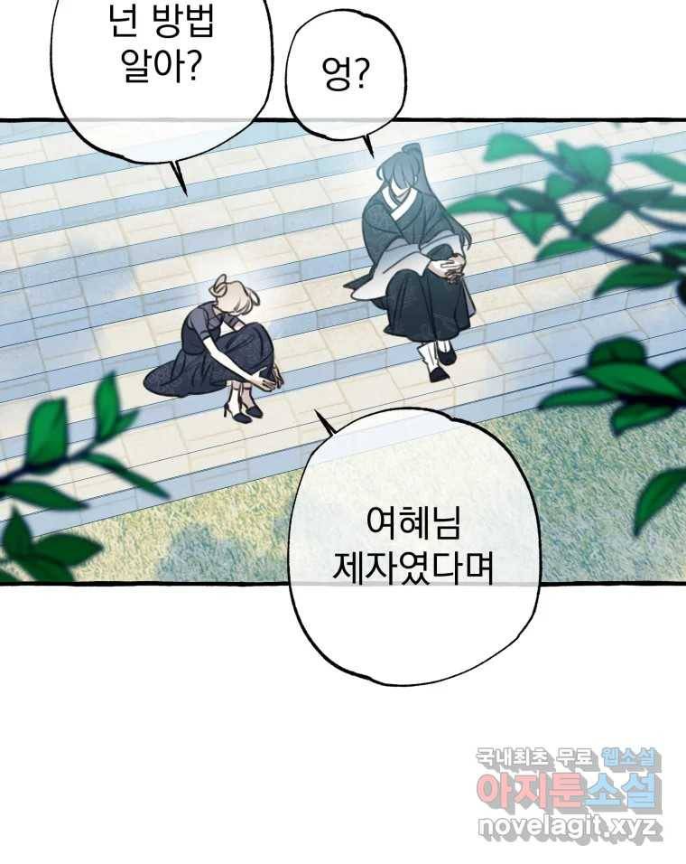 이계막차 28화 3