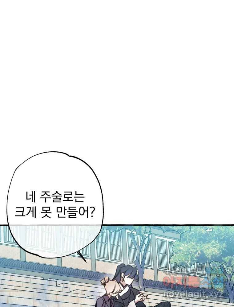 이계막차 28화 10