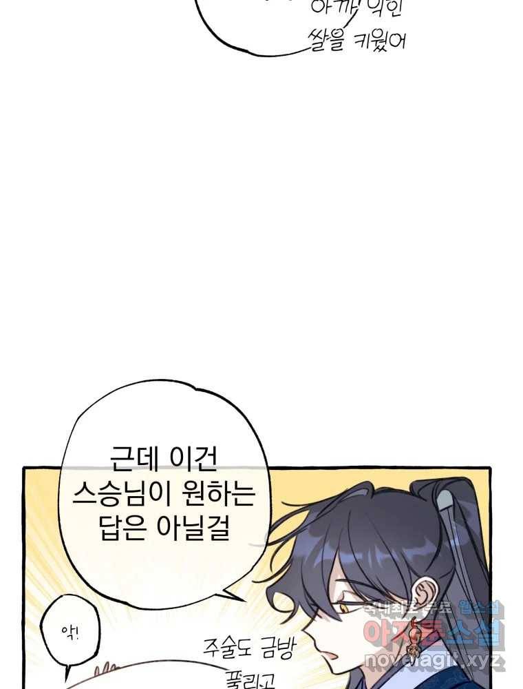 이계막차 28화 13