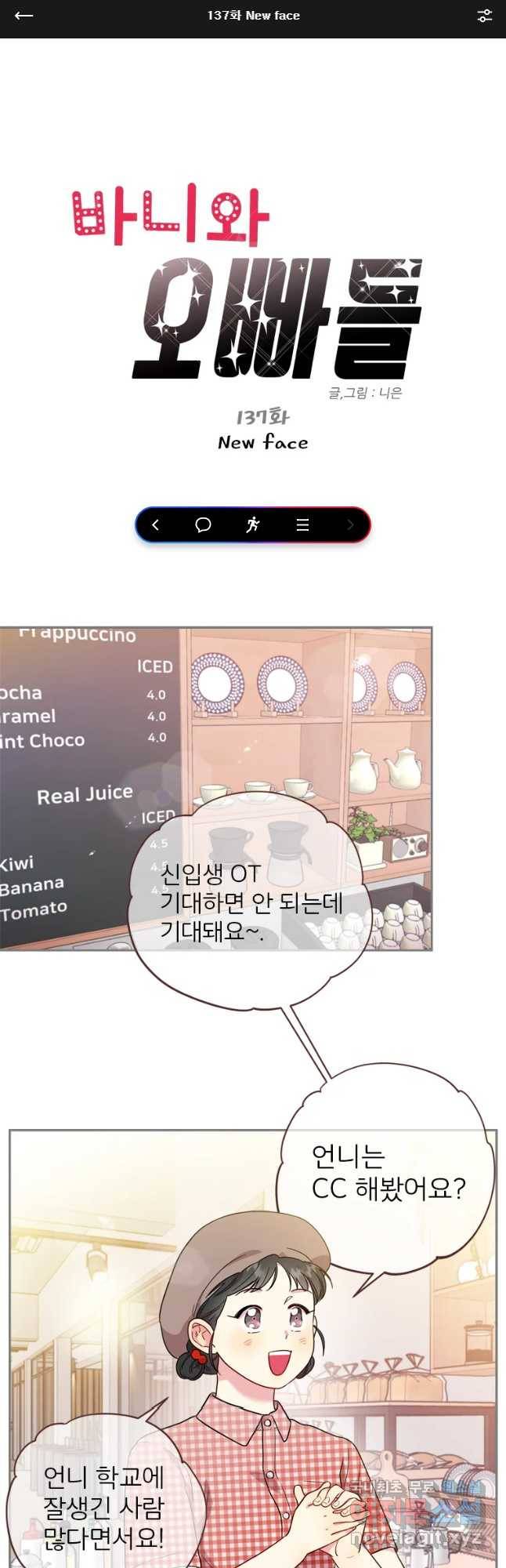 바니와 오빠들 137화 1
