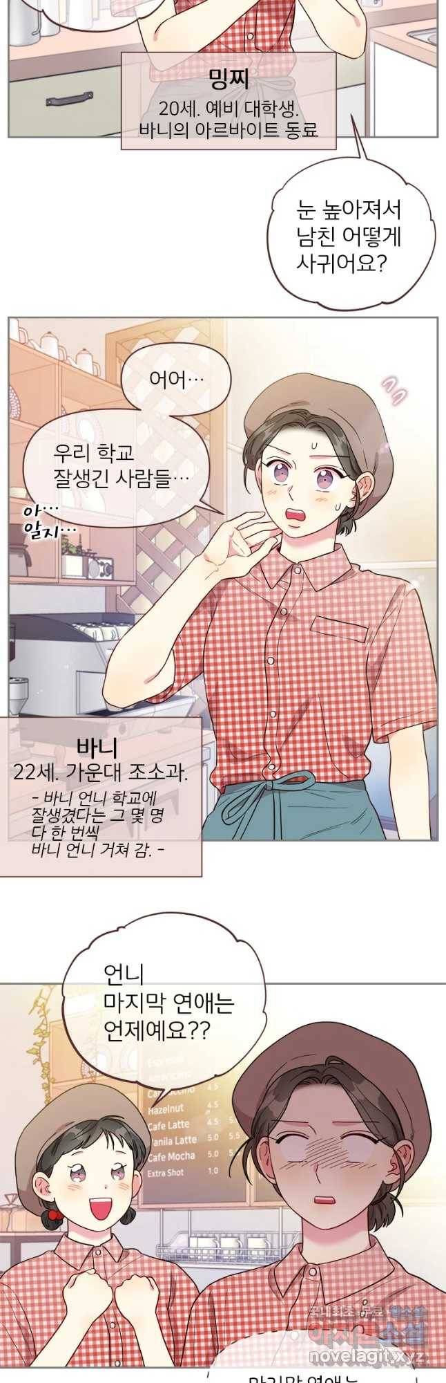 바니와 오빠들 137화 2