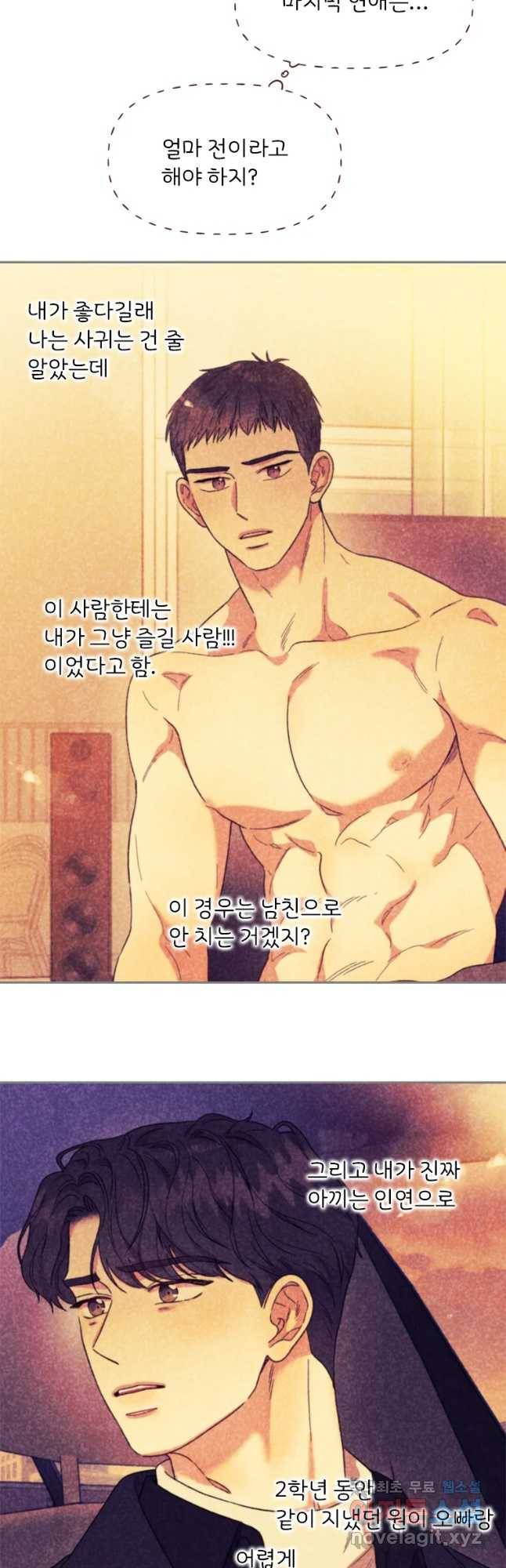 바니와 오빠들 137화 3