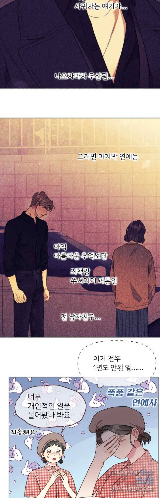 바니와 오빠들 137화 4