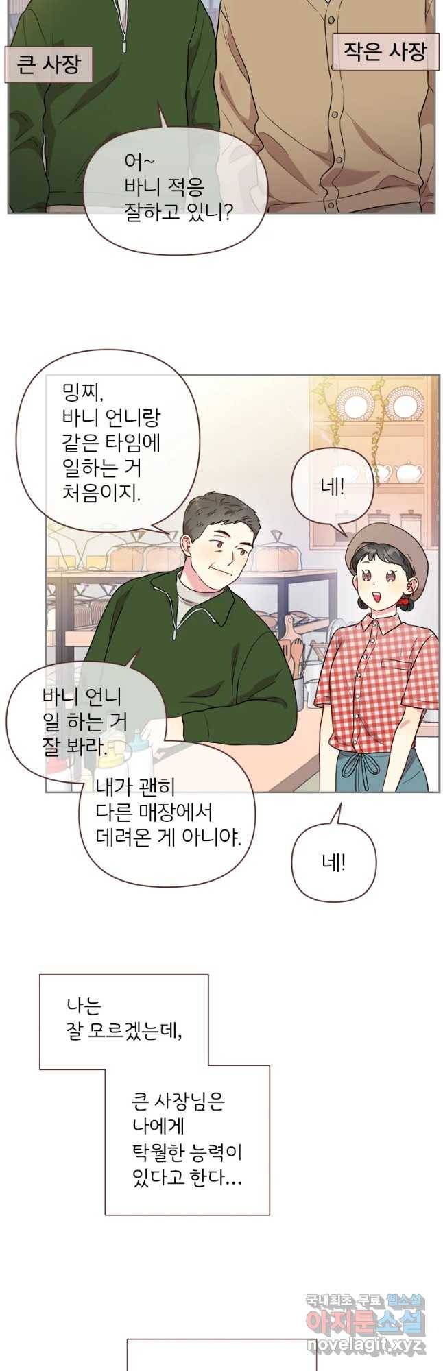 바니와 오빠들 137화 7