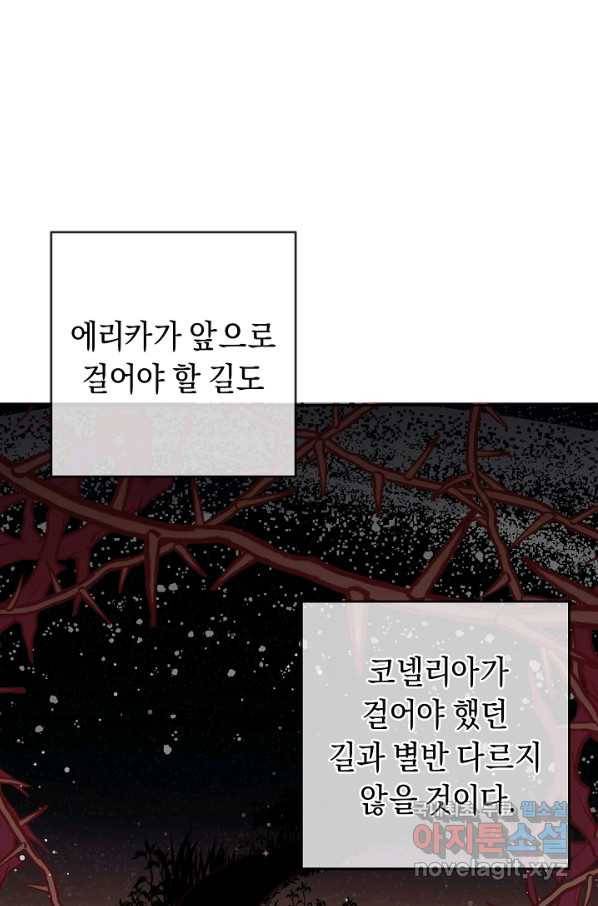 부드러운 폭군 54화 1
