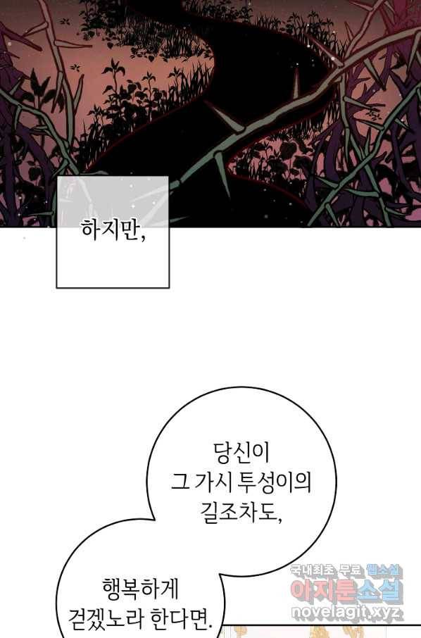 부드러운 폭군 54화 2