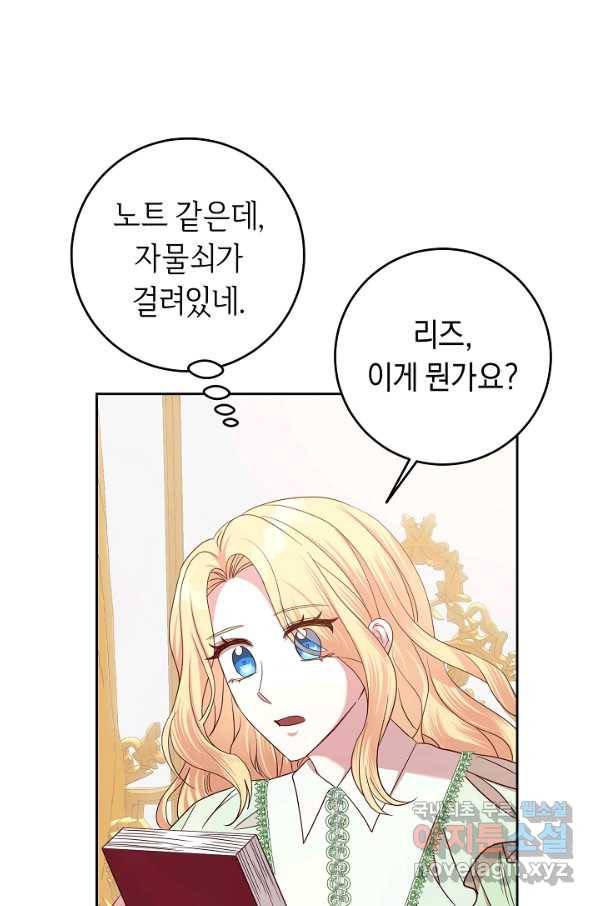 부드러운 폭군 54화 5