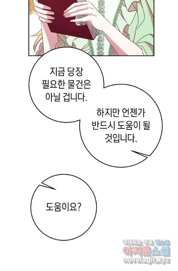 부드러운 폭군 54화 6
