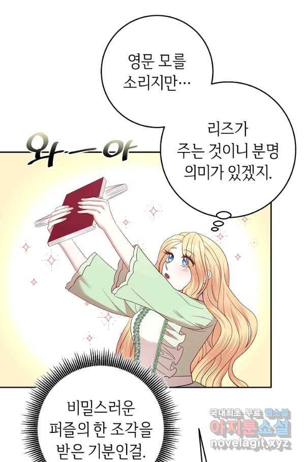 부드러운 폭군 54화 7