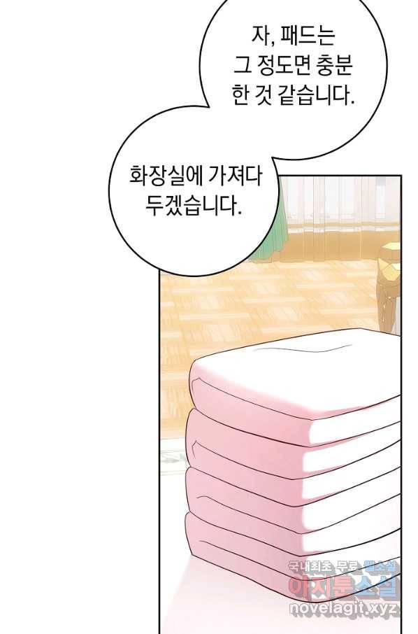 부드러운 폭군 54화 9