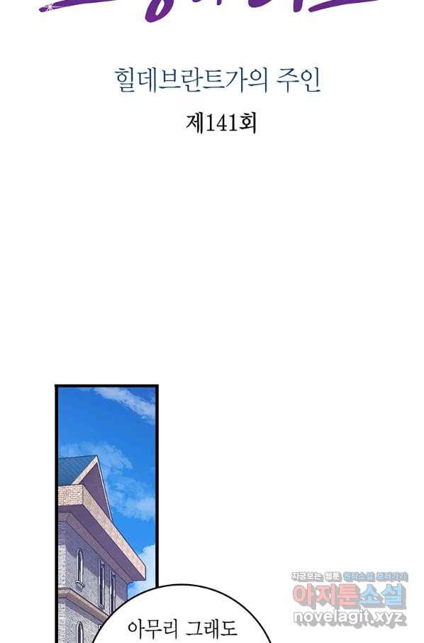 브링 더 러브 141화 2