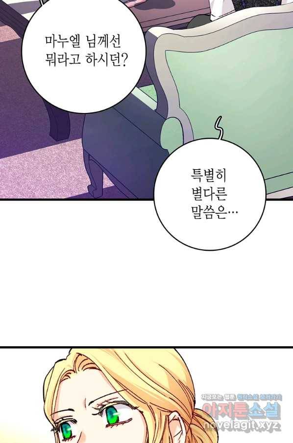 브링 더 러브 141화 4
