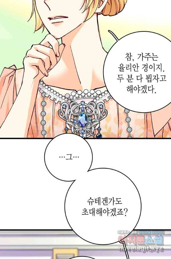 브링 더 러브 141화 5